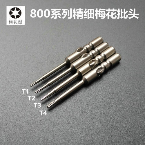 800超细梅花电批头电动螺丝刀起子头T1T2T3T4T5六角手机拆机专用