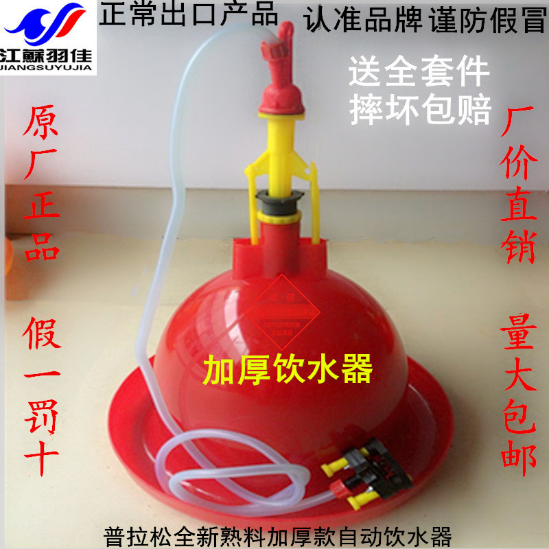 鸡鸭鹅养殖自动饮水器包邮