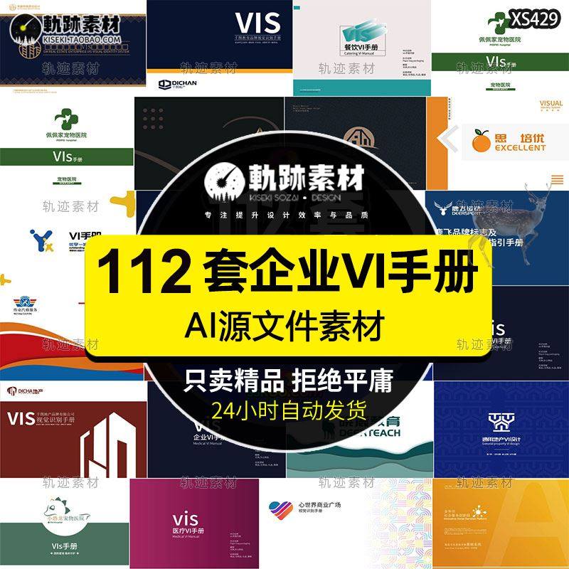 公司企业品牌全套vi手册设计模板vis视觉识别系统作品ai矢量素材