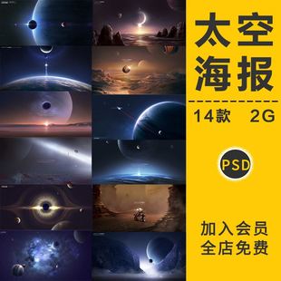 科幻未来科技浩瀚宇宙星空地球星球流星太空广告海报背景PSD素材