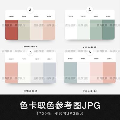 潘通流行色卡色彩搭配视觉传达配色表取色参考电子图片素材JPG