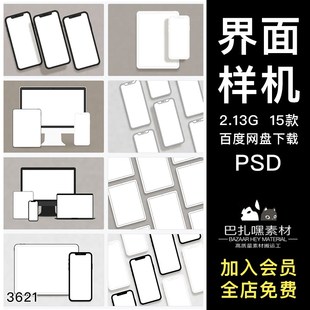 电脑平板手机APP界面UI效果图展示VI智能贴图PSD样机提案设计素材