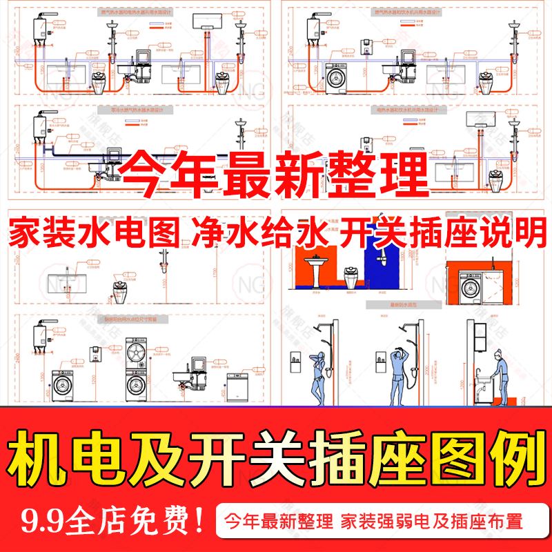 CAD水电图家装全屋机电连线图净水给水点位开关插座点位cad模板