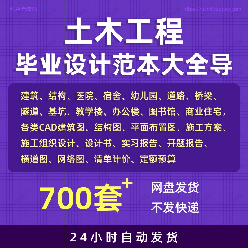 土木工程毕业设计大全开题报告计算书预算书建筑结构施工方案图纸