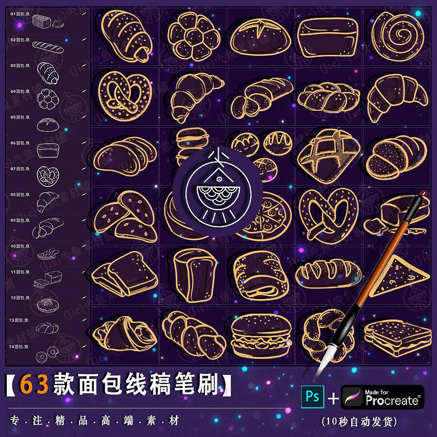 「面包」ps笔刷procreate笔刷 美食点心甜点汉堡包三明治线稿绘画