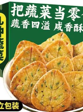 山姆爷九种蔬菜薄脆饼干独立包装杂粮咸味充饥零食整箱面包爆款