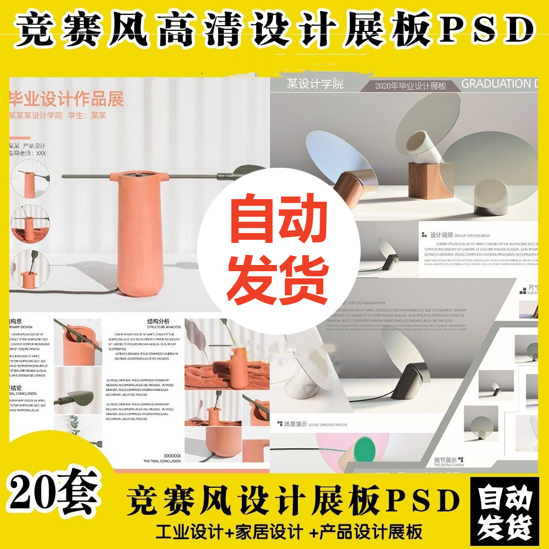 P63竞赛风工业产品设计家居家具设计作品展板模板PSD源文件20套