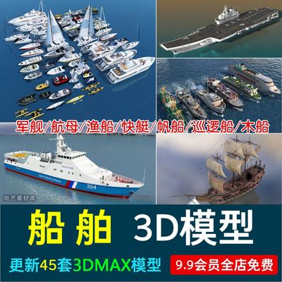 2023现代战舰军舰航母3D模型船舶游艇游轮潜艇渔船货船max源文件