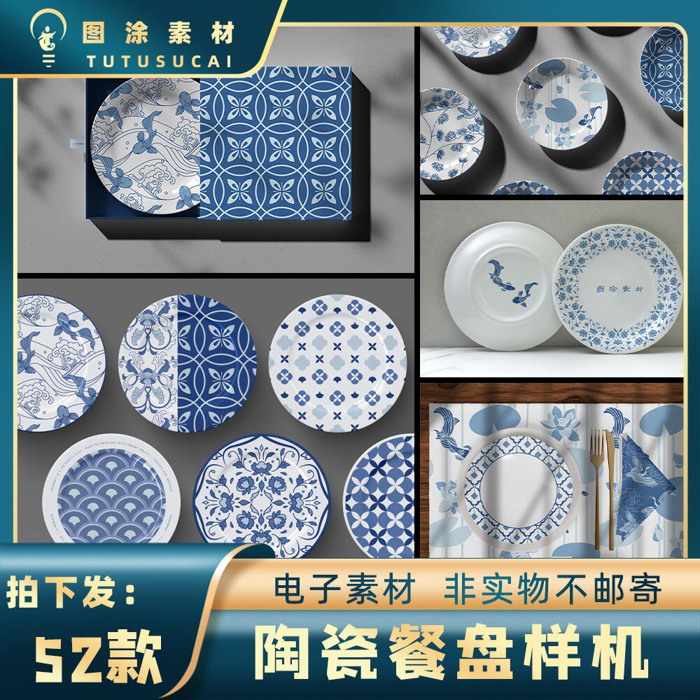 1184青花陶瓷盘样机西餐碟子餐具花纹设计效果展示ps智能贴图素材