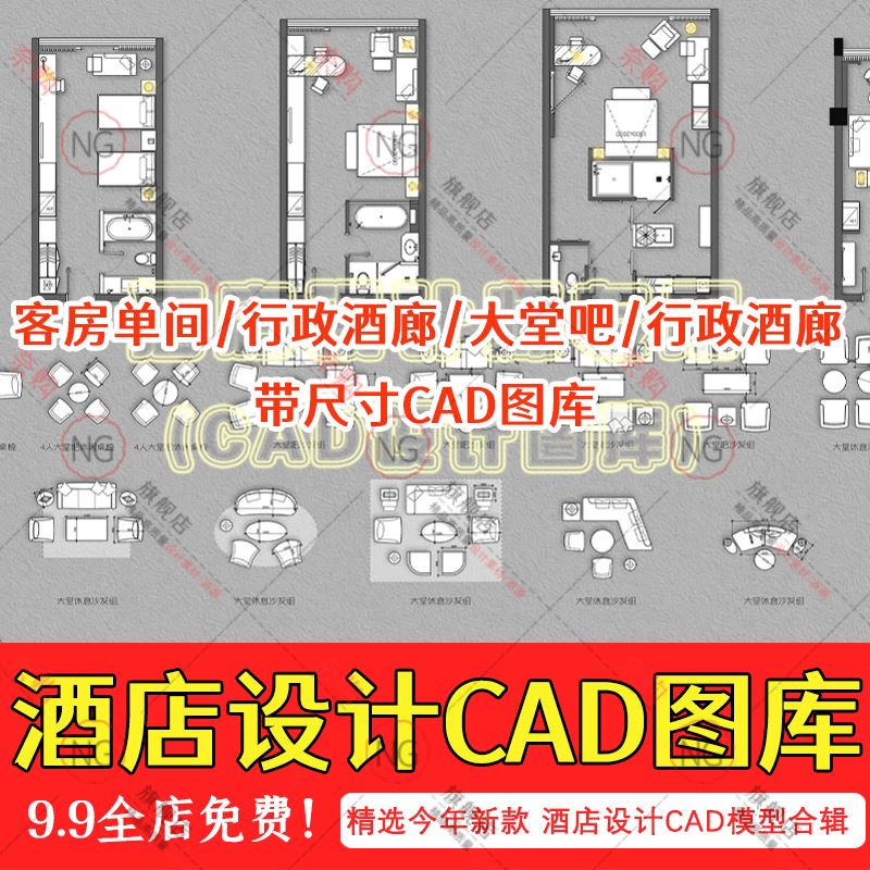 室内工装酒店设计带尺寸平面CAD图库图块客房单间大堂吧行政酒廊