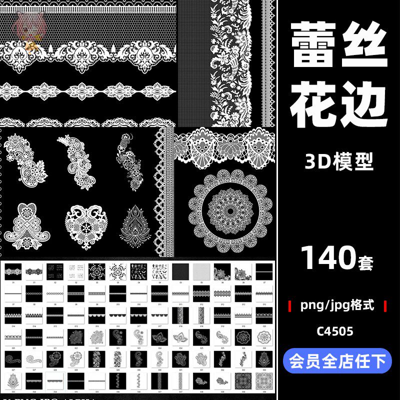 真实蕾丝衣服花边面料布料alpha无缝图案纹理png贴图设计素材下载
