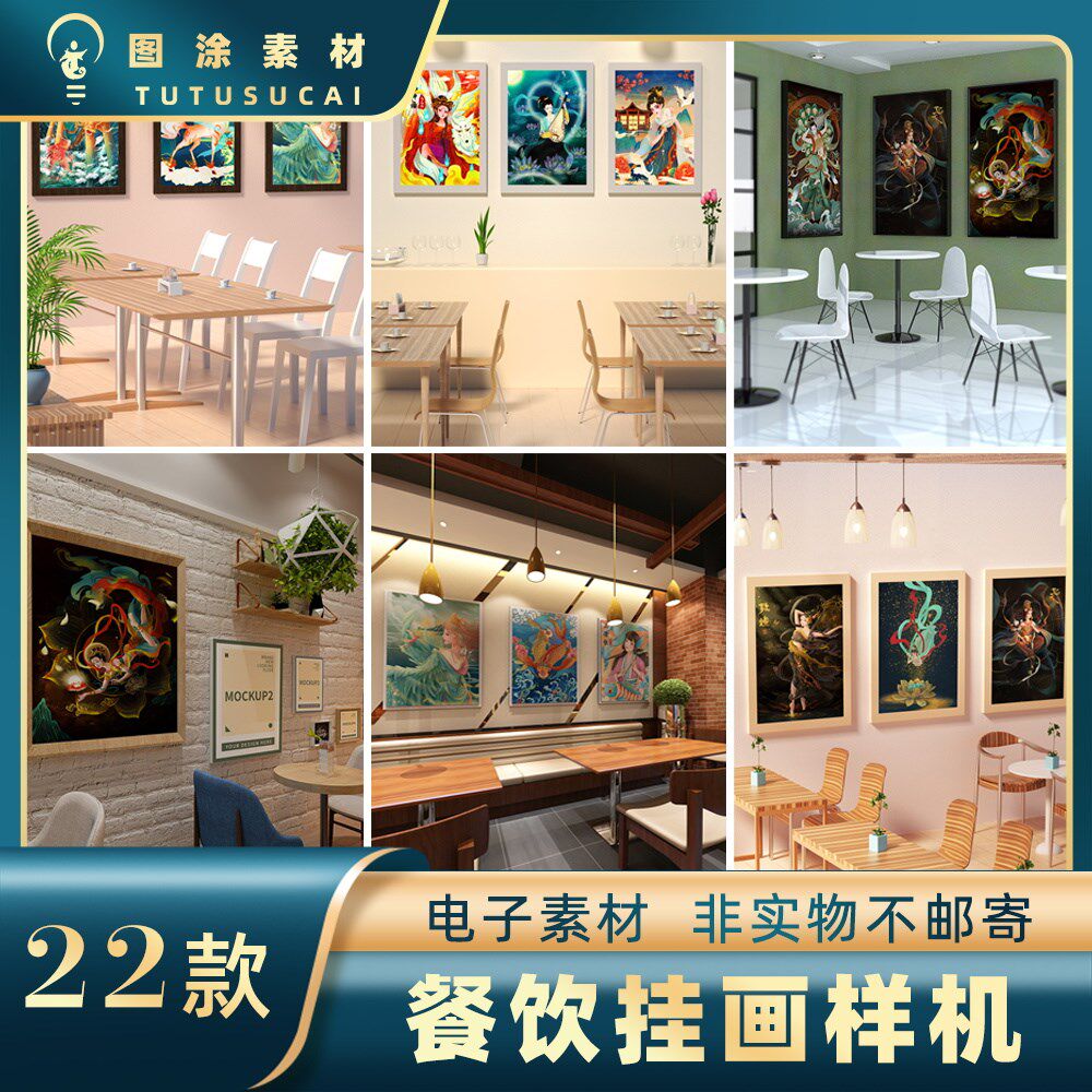 795餐饮场景室内餐厅海报宣传挂画相框样机mockup智能贴图素材