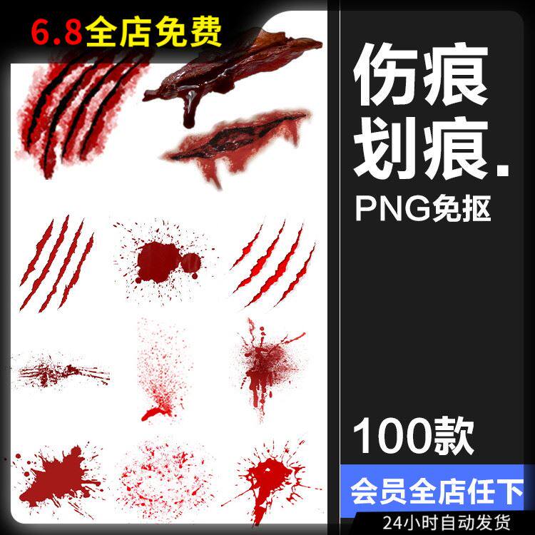 伤疤划痕伤口血滴平面后期合成特效元素png免扣免抠透明素材