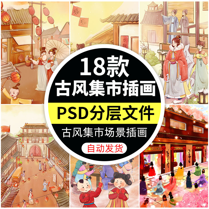 新式中国风水墨古代建筑集市街道商铺插画psd分层源文件ps素材