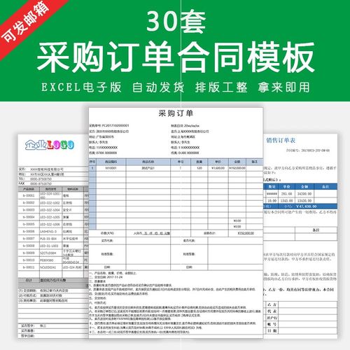 采购订单合同excel表格模板产品物料销售购销订购报价单电子版