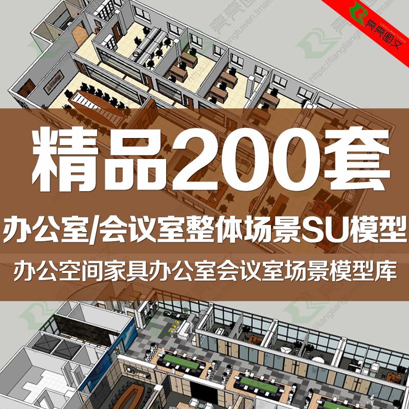 办公室会议室场景办公空间家具SU模型草图大师模型库Sketchup素材