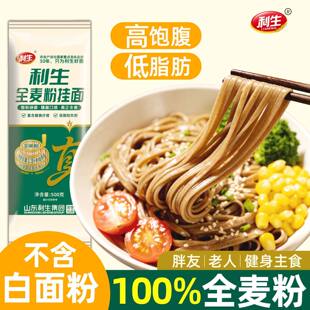 山姆代购利生全麦粉挂面500g/袋*3 低脂低钠无添加健康营养早餐面