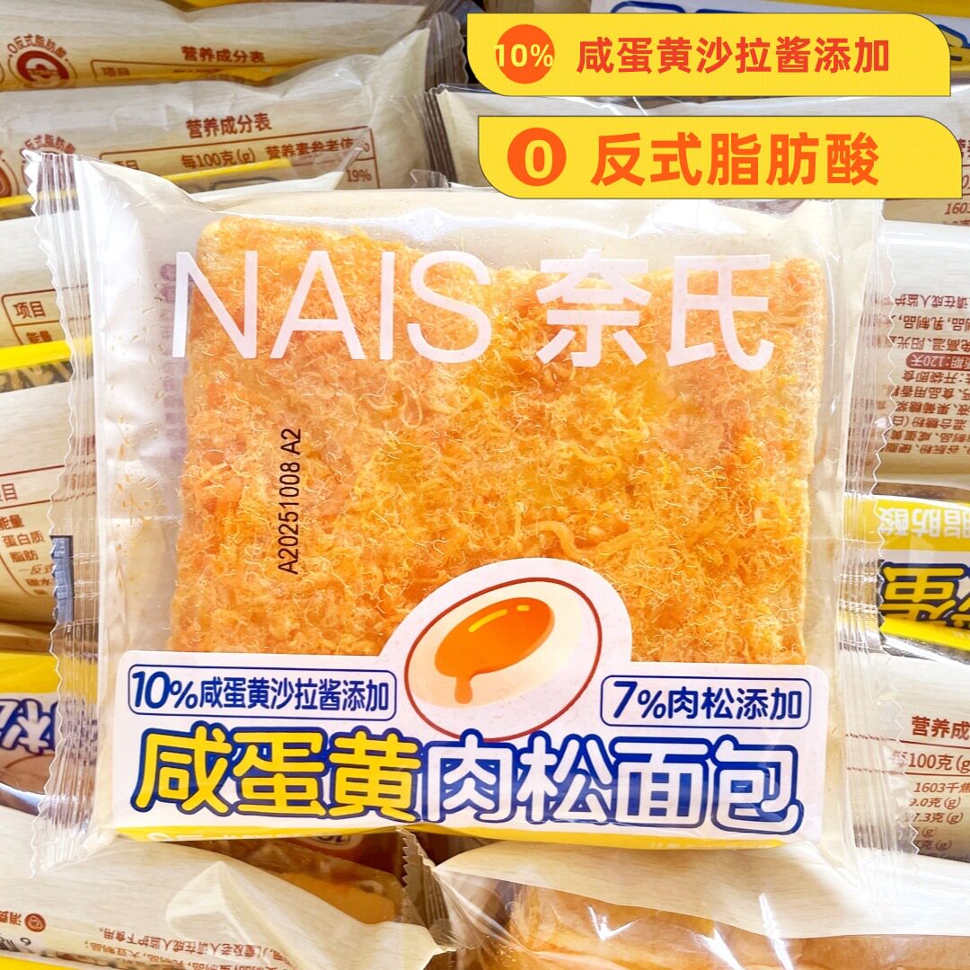 山姆爷奈氏咸蛋黄肉松面包吐司健康早餐蛋糕速食营养代餐懒人零食