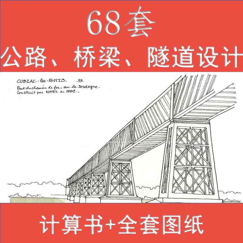 68套公路桥梁隧道设计图CAD图纸计算土木工程设计模板成品素材库
