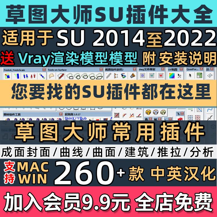 su插件合集中文版远程安装草图大师工具suapp2021/22轮廓放样PB3