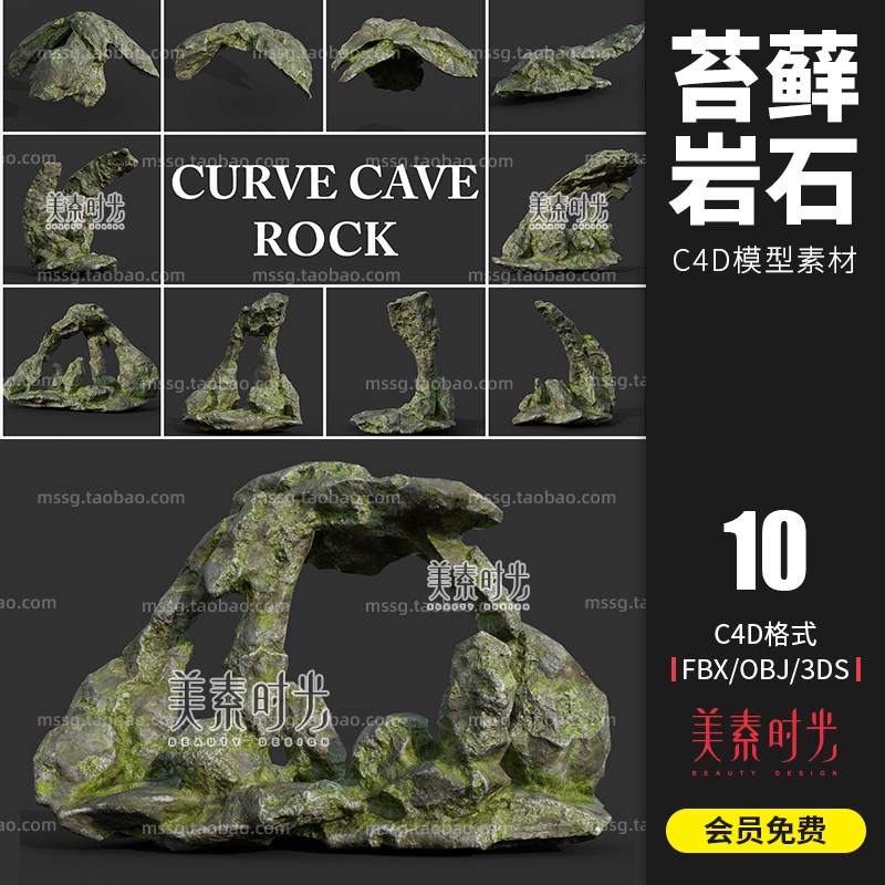 景观造景自然苔藓假山石头岩石C4D模型FBX OBJ格式3D立体素材C459