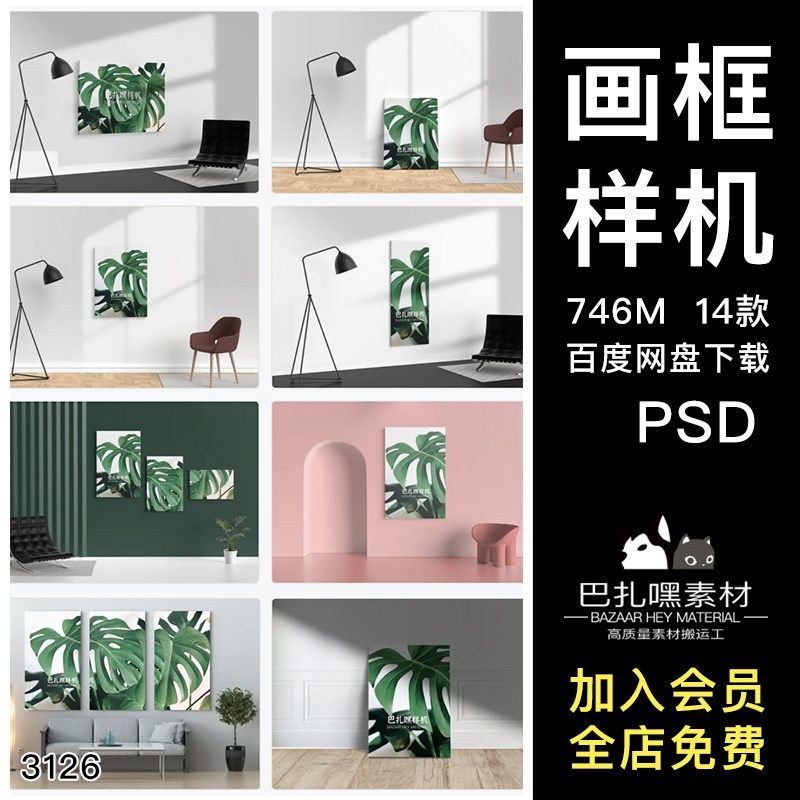 多规格无边框画布挂画画框装饰贴图psd样机素材场景展示效果模板