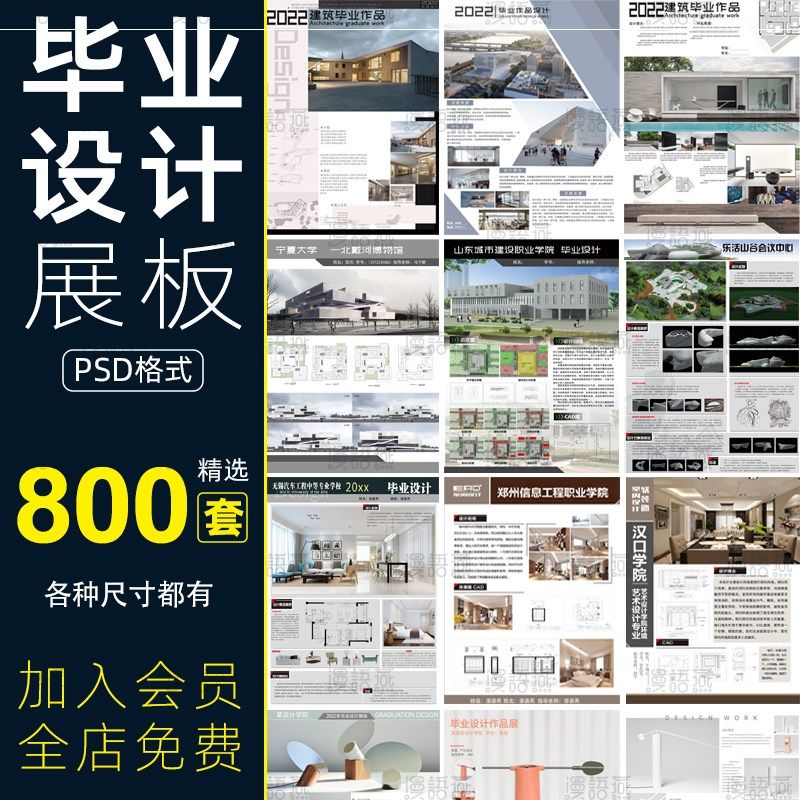 环艺景观建筑室内毕业生设计作品展示展板psd排版素材模板ps模版