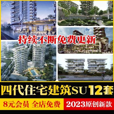 第四代高层住宅居住小区建筑生态绿色概念未来社区草图大师SU模型