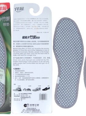 珍誉脚汗手工竹炭鞋垫买一赠一
