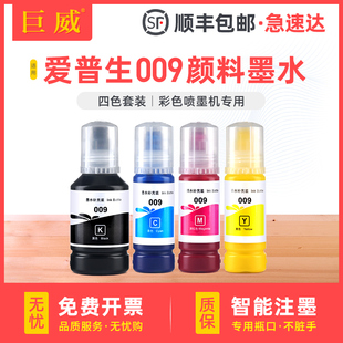 L15168 适用爱普生打印机原装 M15188彩色打印机L15158 M15147 L15188一体机连供墨水补充009墨水 墨水M15146