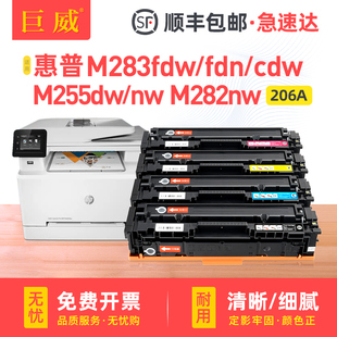 M283cdw墨盒HP206A MFP 适用惠普M283fdw硒鼓M255dw Pro LaserJet HP207A粉盒原装 M282nw M283fdn 带芯片