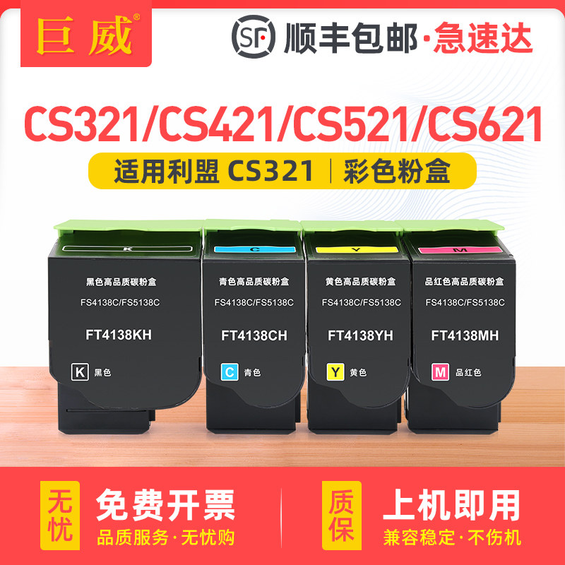 适用利盟CS421dn粉盒CS321 CS521 CS621 C