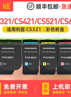 适用利盟CS421dn粉盒CS321 CS521 CS621 CS622硒鼓CX421 CX521 CX522 CX621 CX622 CX625dn 78C30K0墨盒KIOSK