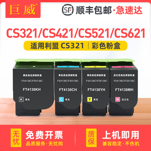 CS622硒鼓CX421 CX521 CX625dn CS521 78C30K0墨盒KIOSK CX622 CS621 CX621 适用利盟CS421dn粉盒CS321 CX522
