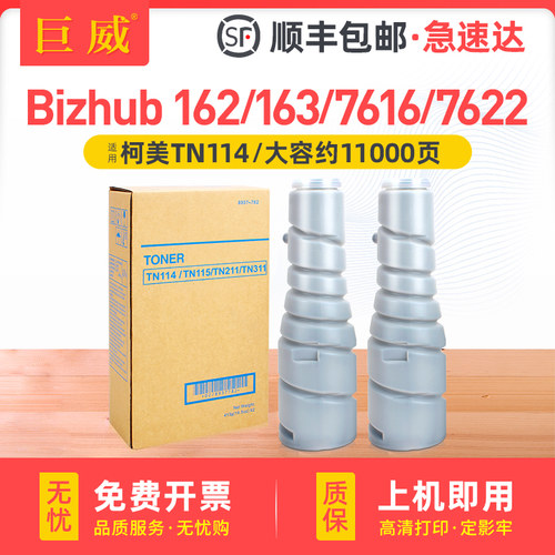 适用柯尼卡美能达163粉盒TN114 TN115碳粉Bizhub 162 163V 210 211 220墨粉7222 7516V 7521 7621 7622墨粉筒