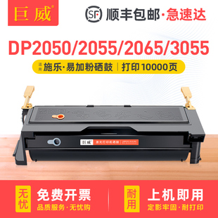 DP3055墨盒A3激光打印机硒鼓CWAA0710易加粉晒鼓墨粉 2065粉盒2055 巨威适用富士施乐3055硒鼓DocuPrint 2050