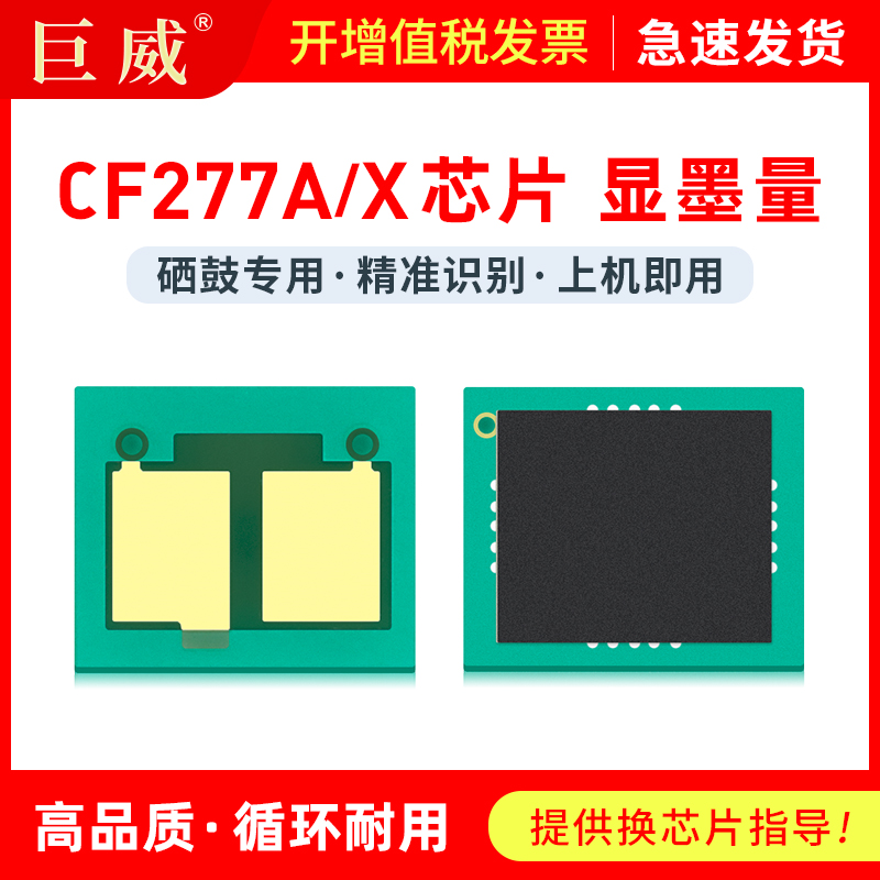 可反复使用永久芯片 首次上机按OK即可打印