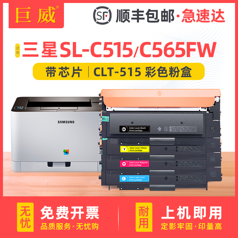 巨威三星C515C565FWK515彩色粉盒