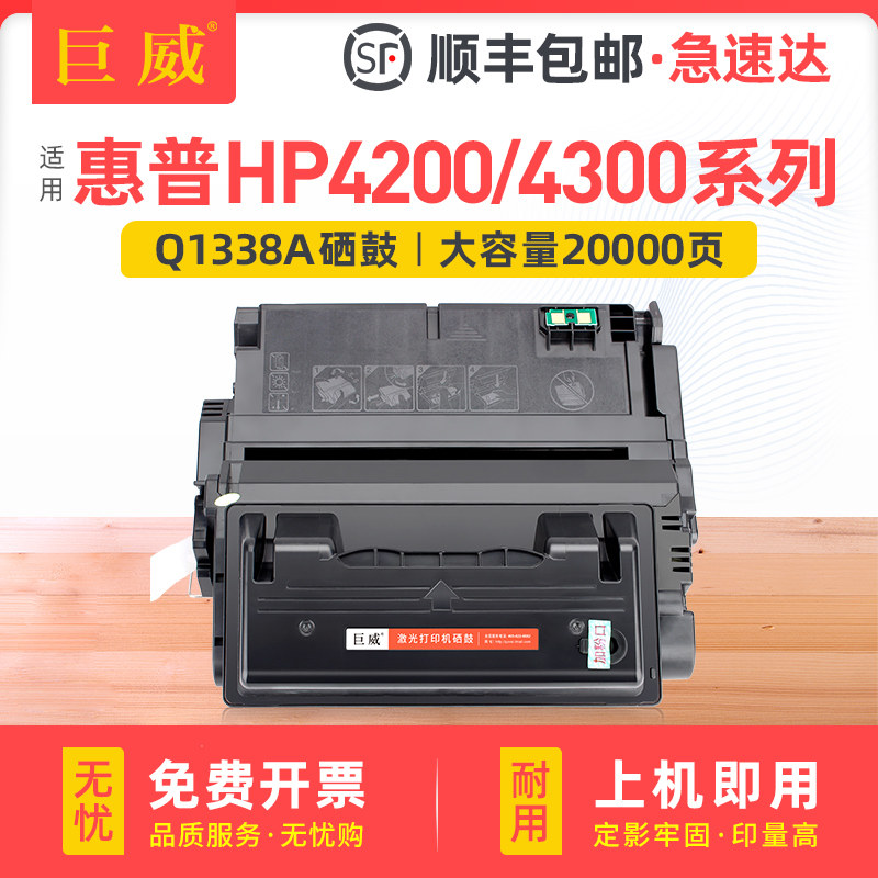 适用惠普hp4200硒鼓Q1338A 4200L 4200n 4300tn hp4300墨盒4300n 4200dtn 4300DTNSL打印机Q1339A粉盒38A晒鼓