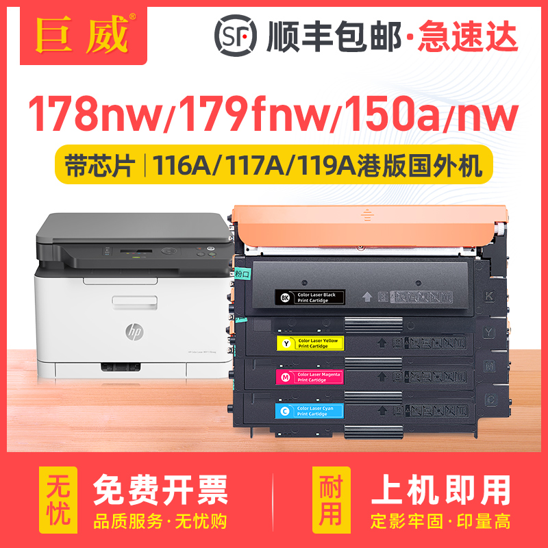 适用HP119A粉盒港版机惠普MFP 178nw粉盒179fnw 170nw硒鼓国外机150a 150nw墨盒W2070A碳粉HP117A HP116A墨粉 办公设备/耗材/相关服务 硒鼓/粉盒 原图主图