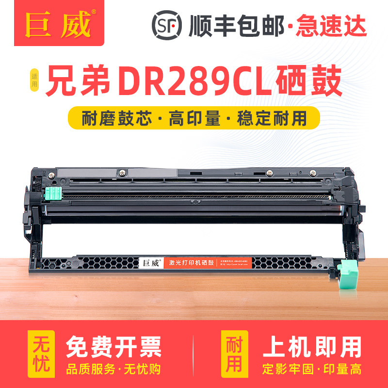 适用兄弟DR289CL硒鼓DCP-L3528CDW L3568CDW粉盒HL-L3228CDW L3288CDW打印机鼓架MFC-L3768CDW一体机感光鼓