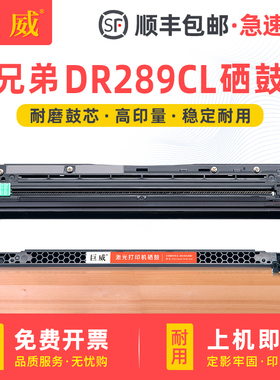 适用兄弟DR289CL硒鼓DCP-L3528CDW L3568CDW粉盒HL-L3228CDW L3288CDW打印机鼓架MFC-L3768CDW一体机感光鼓