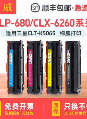 巨威 适用三星680硒鼓CLP-680ND 680DW硒鼓CLX-6260FR 6260ND 6260FD碳粉盒CLT-K506L墨盒CLT-506S打印机粉盒