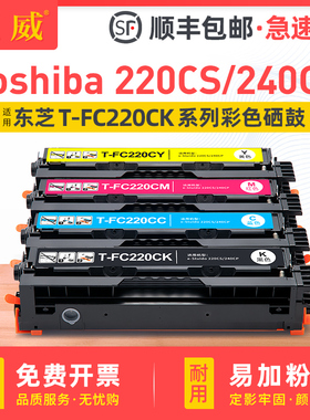 适用东芝T-FC220CK-R硒鼓东芝220CS硒鼓Toshiba e-Stuido 240CP彩色墨盒打印机粉盒 T-FC220CC CM CY-R墨粉盒