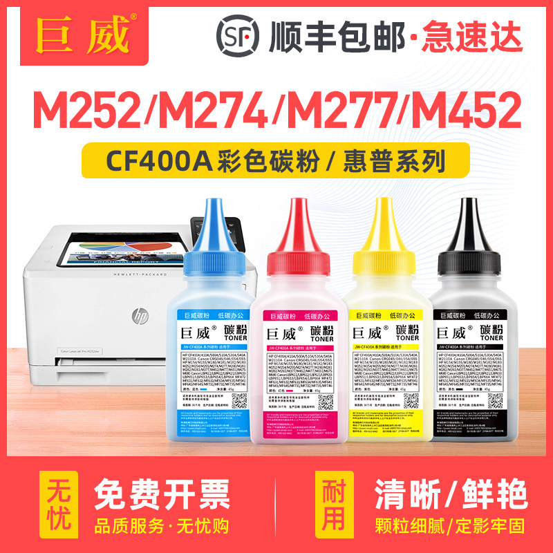m252n-hp201a-m277dw-m252dw-cf400a-m274n-m277n-m452dw-m477fnw