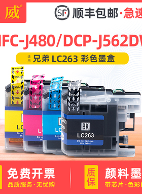 适用Brother兄弟LC263墨盒 DCP-J562DW打印机墨盒 MFC-J480DW J680DW J880DW非原装墨水匣彩色四色港版专用