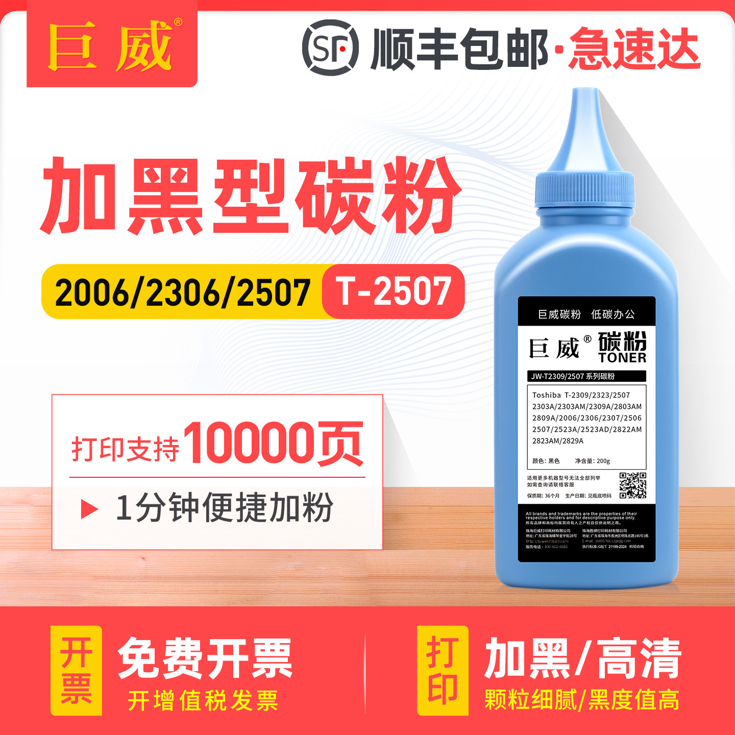 适用东芝T-2507CS碳粉e-STUDIO 2507 2505/h/f复印机墨粉2006 2306 2307 2506激光打印机通用原装T-2505C碳粉