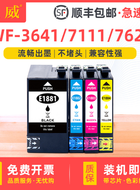 巨威 适用爱普生188墨盒T1881墨盒EPSON WF-3641 WF-7111打印机一体机WF-7218 7611 7620 WF-7621 7728墨水盒