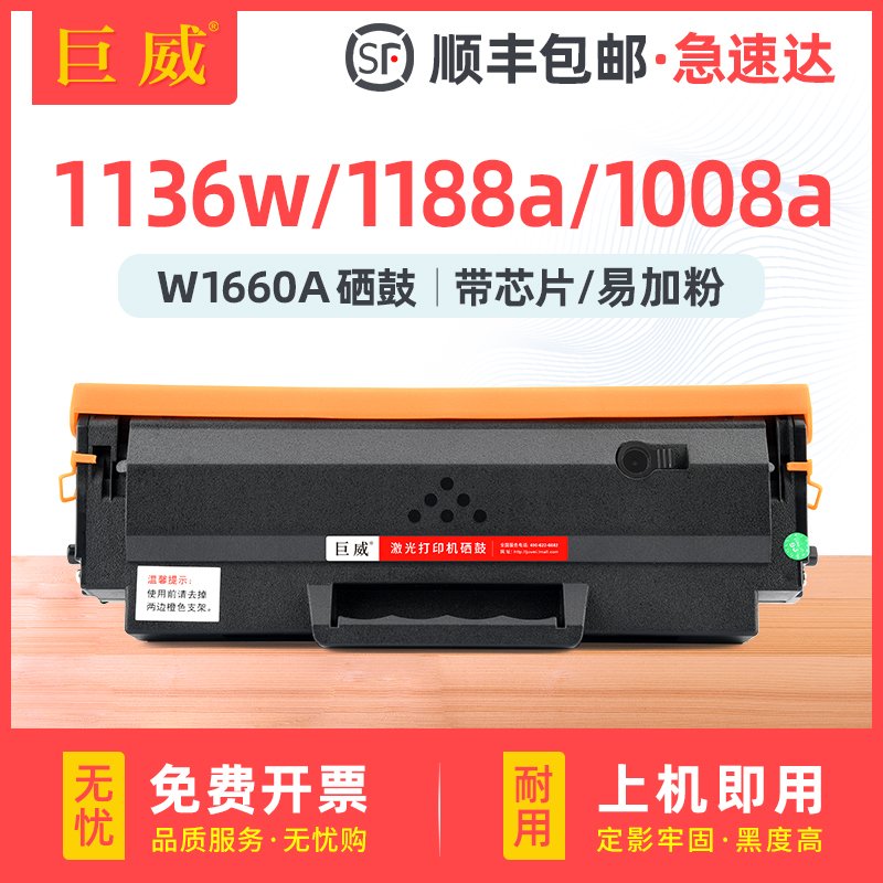 适用惠普1188nw硒鼓W1660A 1136w墨盒1188w 1008a HP Laser MFP 1188a 1008w打印机粉盒1188pnw hp166A碳粉 办公设备/耗材/相关服务 硒鼓/粉盒 原图主图