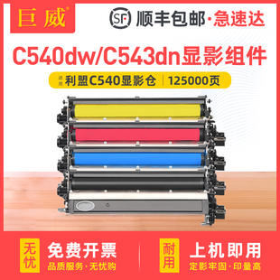 C544n打印机显影仓C544dw X546dtn C546dtn X544dn X548de感光鼓组件 X543dn 适用利盟C540dw显影组件C543dn